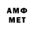 Первитин Methamphetamine Elmer Lino