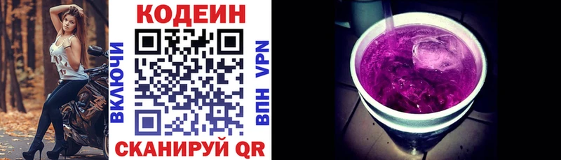 купить наркоту  Среднеуральск  Кодеин напиток Lean (лин) 